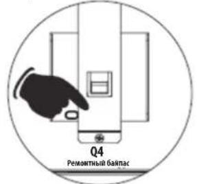 Q4 Ремонтный байпас