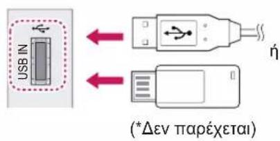 LG 55LM610C - Σύνδεση σε συσκευή USB - 1