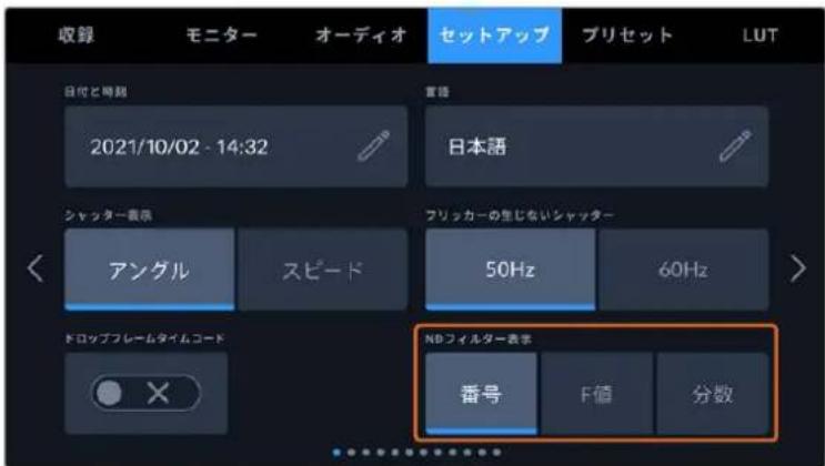 Blackmagic Design URSA Broadcast G2 - NDFIILTAR表示DISPLAYNDFILTERAS) - 1