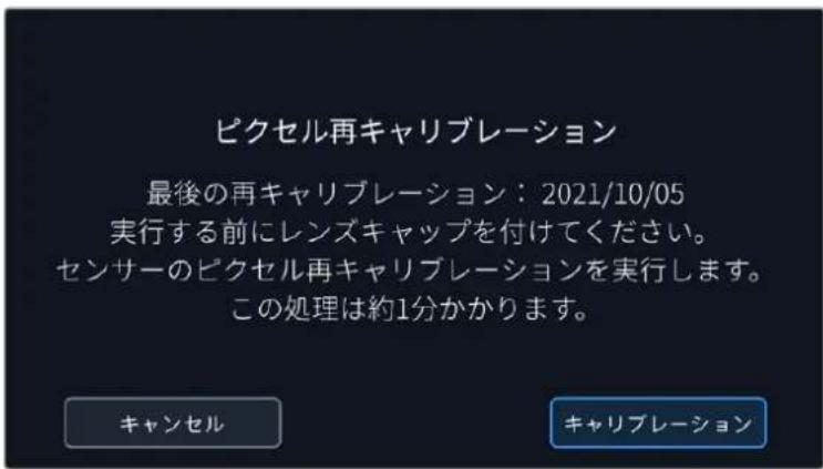 Blackmagic Design URSA Broadcast G2 - 匕ケル再咔リPLEーニン（PIXEL RECALIBRATION） - 1