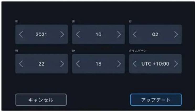 Blackmagic Design URSA Broadcast G2 - 日付時刻(DATE AND TIME) - 1