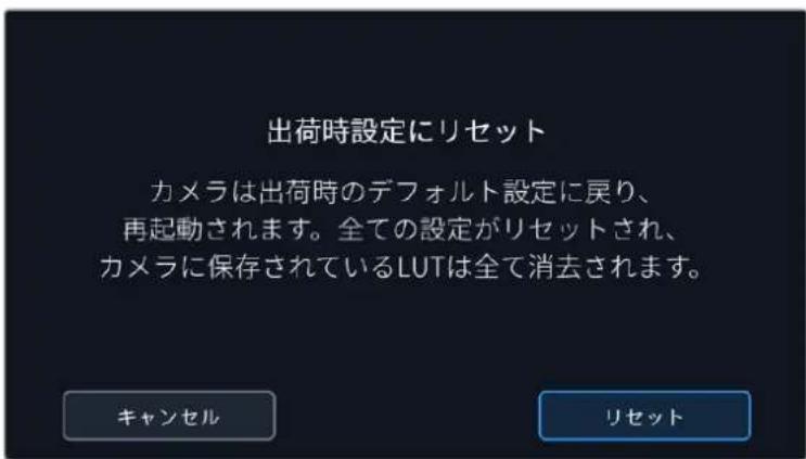 Blackmagic Design URSA Broadcast G2 - 出荷時設定にリセット (FACTORY RESET) - 1