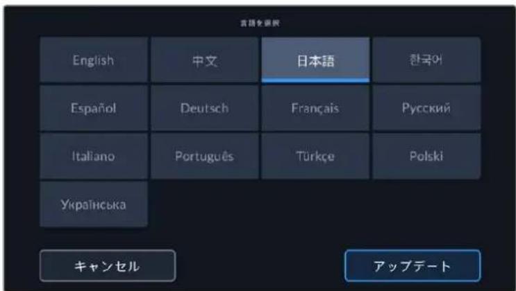 Blackmagic Design URSA Broadcast G2 - 言語（LANGUAGE） - 1