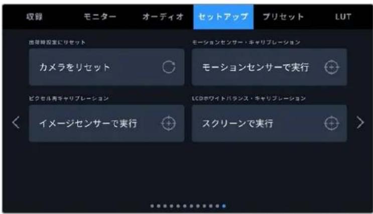 Blackmagic Design URSA Broadcast G2 - 七口A 設定 12一 - 1