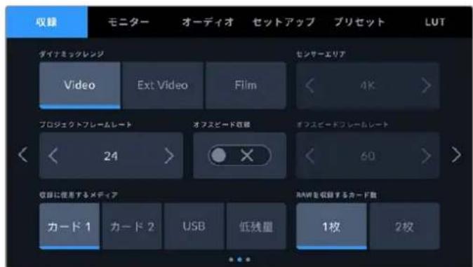 Blackmagic Design URSA Broadcast G2 - 收錄設定2 - 1