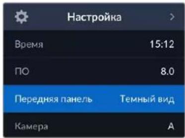 Настройка Время 15:12 ПО 8.0 Передняя панель Темный вид Камера A