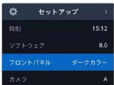 セットアップ 時刻 15:12 ソフトウェア 8.0 フロントパネル ダークカラー カメラ A