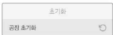 초기화 공장 초기화