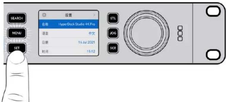 Blackmagic Design HyperDeck Studio 4K Pro - 使用LCD菜单 - 3