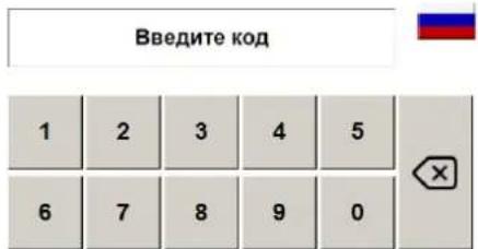 Введите код 1 2 3 4 5 6 7 8 9 0