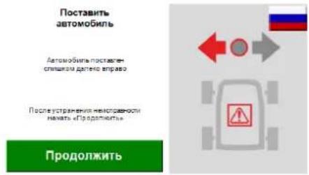 Поставить автомобиль Автомобиль поставлен от Scandinavian delineado впервого После устранения неисправенности некать «Продолжить» Продолжить