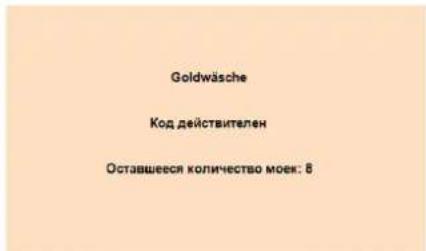 Goldwäsche КoД дейCTBITELEN Оставшесе КOLIHЧЕСТВО MOEK: 8