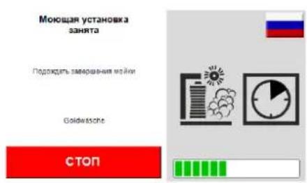 Моюшая установка занита Поддержать завершения майки Goldwassche СТОП