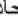 EGO LB5804E - (A) - 33