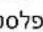 EGO CS1614E - תְקּרָה - 4