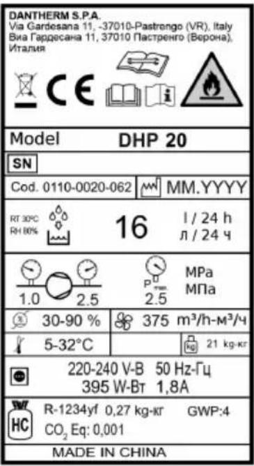 DANTHERM S.P.A. Via Gardesana 11, -37010-Pastrengo (VR), Italy Вна Гардесана 11, 37010 Пастренго (Верона), Италия Model DHP 20 SN Cod. 0110-0020-062 MM.YYYY RT 30°C 16 l / 24 h RH 80% л / 24 ч 1.0 2.5 MPa 2.5 МПа 30-90 % 375 m³/h-м³/ч 5-32°C 21 kg-кг 220-240 V-B 50 Hz-Гц 395 W-Вт 1,8А R-1234yf 0,27 kg-кг GWP:4 CO₂ Eq: 0,001 MADE IN CHINA