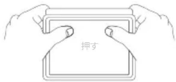 押す