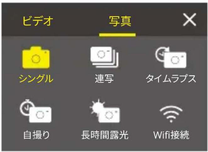 ビデオ 写真 シングル 連写 タイムラプス 自撮り 長時間露光 Wifi接続
