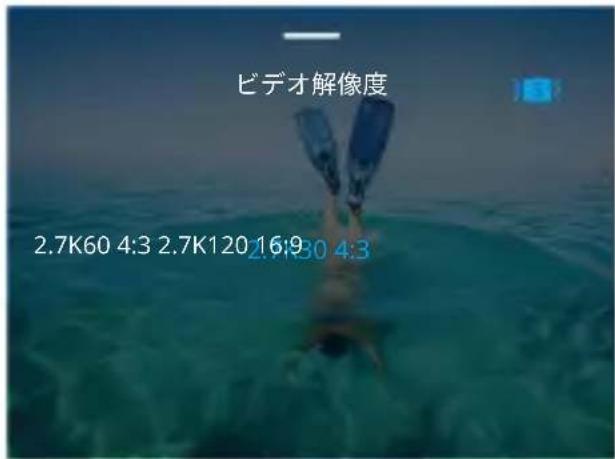 Akaso Brave 8 - 解像度の設定 - 2