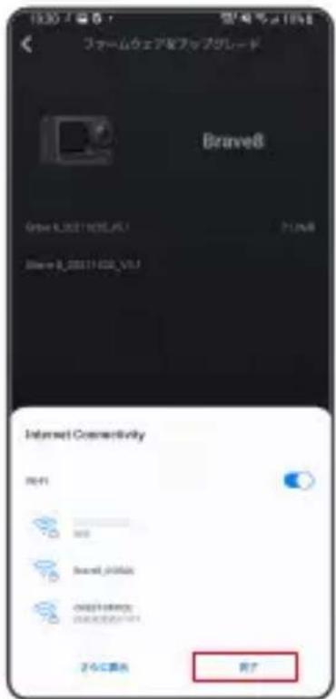 Akaso Brave 8 - フアーマウエアフレーロ手順 - 4