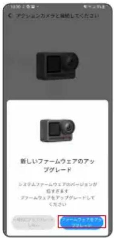 Akaso Brave 8 - フアーマウエアフレーロ手順 - 1