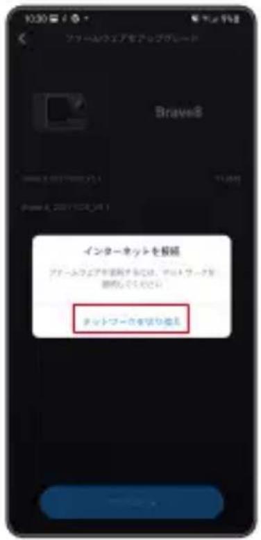 Akaso Brave 8 - フアーマウエアフレーロ手順 - 3