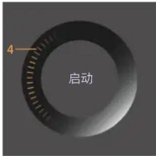 4 启动