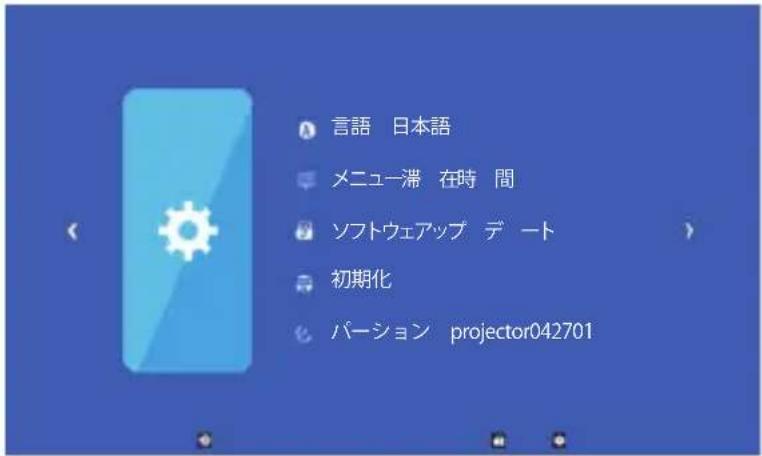 Yaber V2 - 設定メーニュ - 1