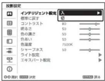 SONY VPLFHZ75 - プロジェクターの設定を自動で最適化する - 1
