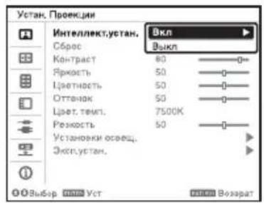 SONY VPLFHZ75 - Автоматическая оптимизация параметров проектора - 1