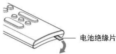 YAMAHA SRC30A - 准备遥控器 - 1