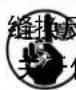 JUKI LB6 - 注意 - 1