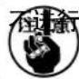 JUKI LB6 - 注意 - 6