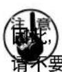 JUKI LB6 - 注意 - 2
