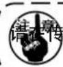 JUKI LB6 - 注意 - 2