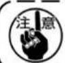 JUKI LB6 - 注意 - 2