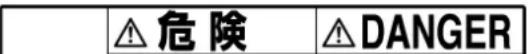 JUKI DLM5200N - (II) Explanation of pictorial warning indications and warning labels - 12