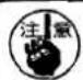 JUKI LB3 - 注意 - 1