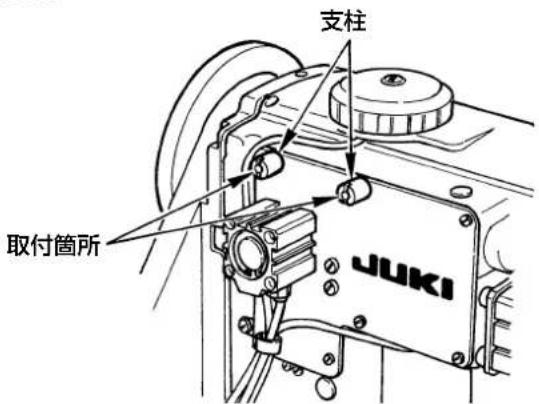支柱 取付箇所 JUKI