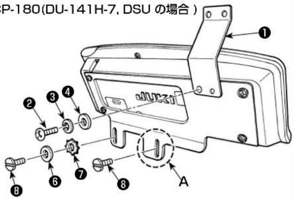 P-180(DU-141H-7, DSU の場合) ① ② ③ ④ ⑤ ⑥ ⑦ ⑧ A