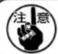 JUKI MO6900S - 注意 - 3