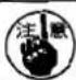 JUKI LB4 - 注意 - 1