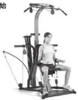 BOWFLEX Xtreme 2 SE - 重点提示: - 2