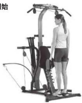 BOWFLEX Xtreme 2 SE - 開始前準備: - 2