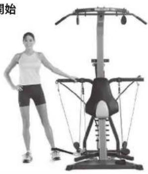BOWFLEX Xtreme 2 SE - 重點提示: - 2