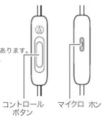 AUDIO TECHNICA ATHCKS550XiS - ■ マイク付きリモートコントローラーの使いかた - 1