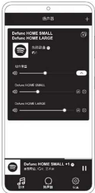 扬声器 Defunc HOME SMALL Defunc HOME LARGE 当前歌曲 影片 组合音量 Defunc HOME SMALL Defunc HOME LARGE Defunc HOME SMALL +1 当前歌曲、影片、艺术版