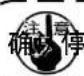 JUKI PS700 - 用内装式同步器的调整方法 - 1