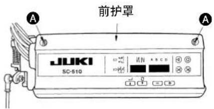 前护罩 JUKI SC-510 IN ABCD A A