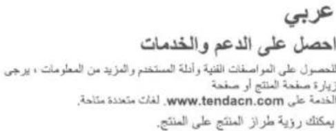 Tenda N3L4H V2.0 - Kasutajatugi ja teenused - 1